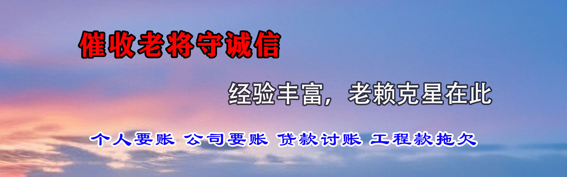 曲松讨账公司